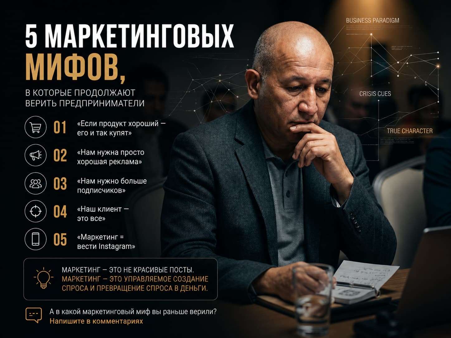 5 маркетинговых мифов, в которые до сих пор верят предприниматели