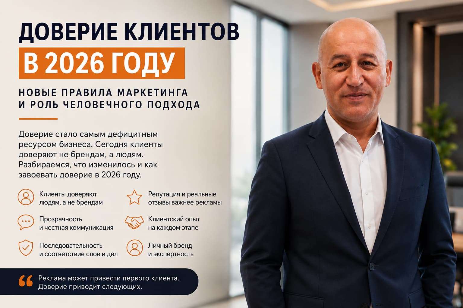 как изменилось доверие клиентов в 2026 году