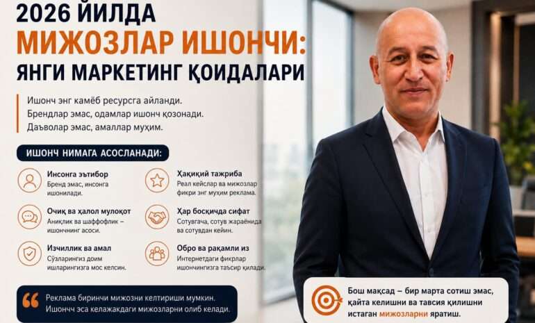 2026 йилда мижозлар ишончи қандай ўзгарди?