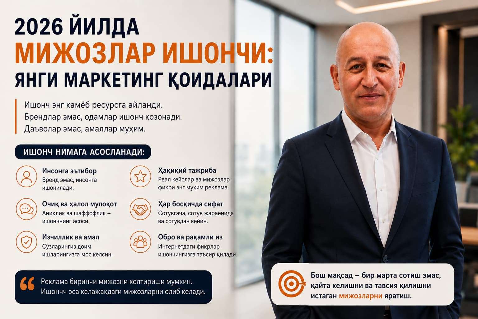 2026 йилда мижозлар ишончи қандай ўзгарди?